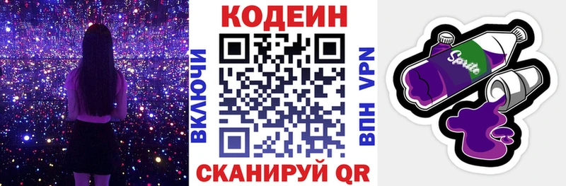 Codein напиток Lean (лин)  Агрыз 
